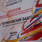 Диплом победителя «Евровидение-2012»